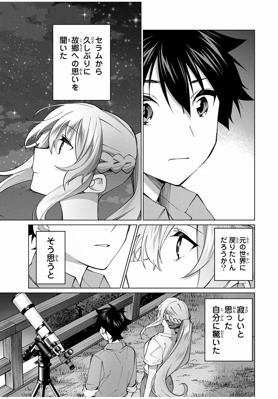 田んぼで拾った女騎士、田舎で俺の嫁だと思われている Chap 33 - Next Chap 34