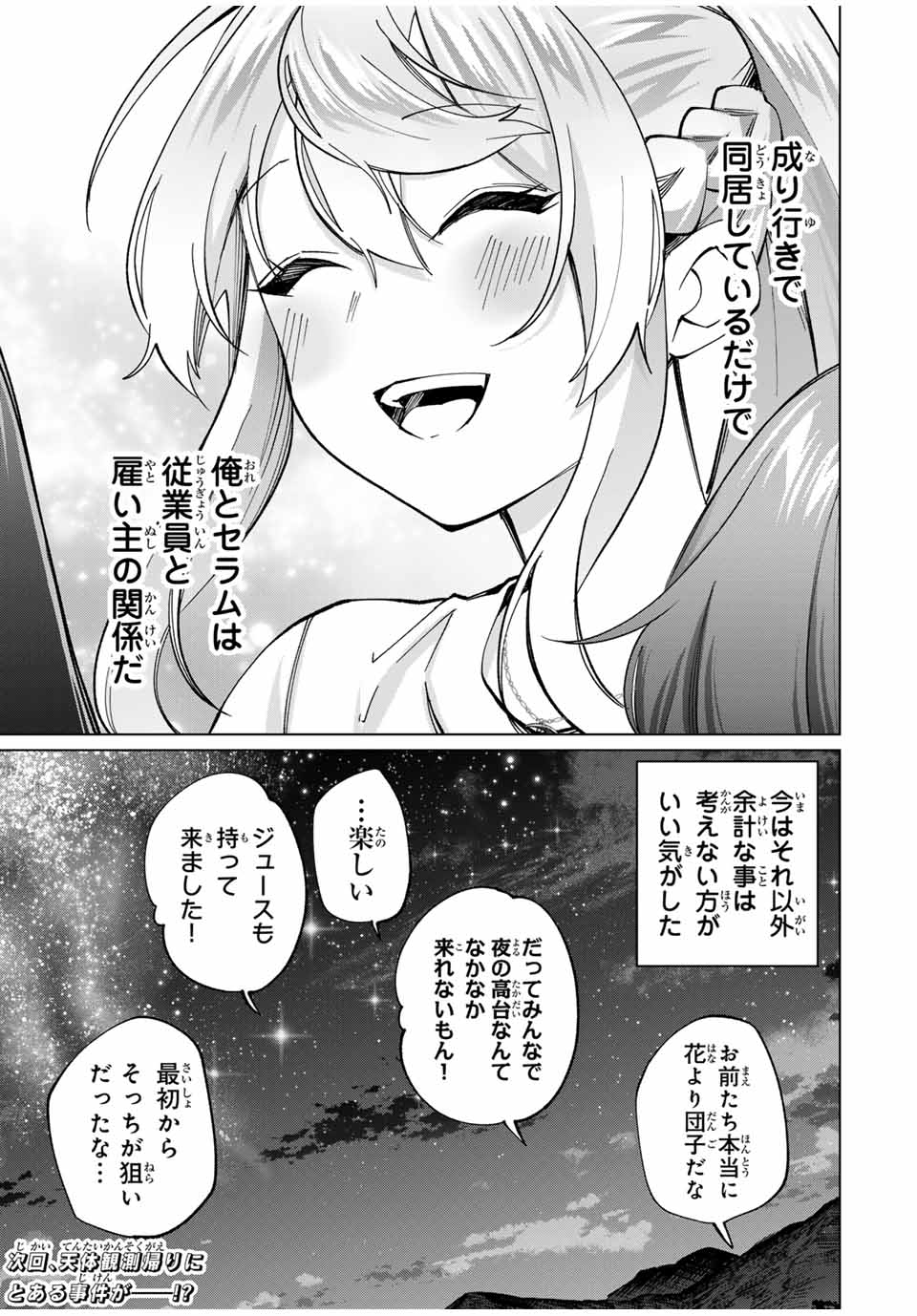 田んぼで拾った女騎士、田舎で俺の嫁だと思われている Chap 33 - Next Chap 34