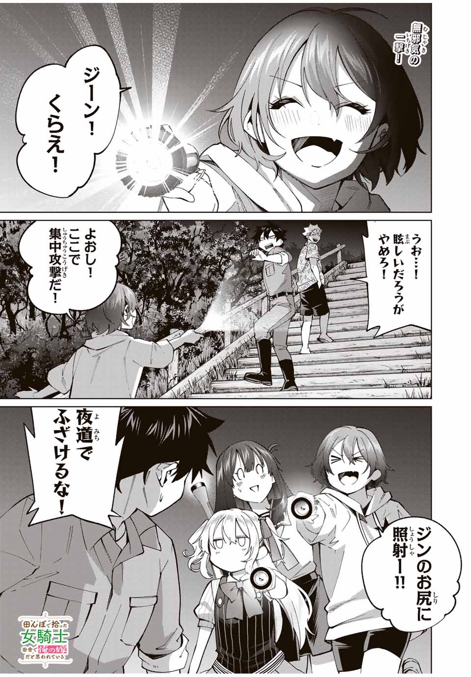 田んぼで拾った女騎士、田舎で俺の嫁だと思われている Chap 33 - Next Chap 34