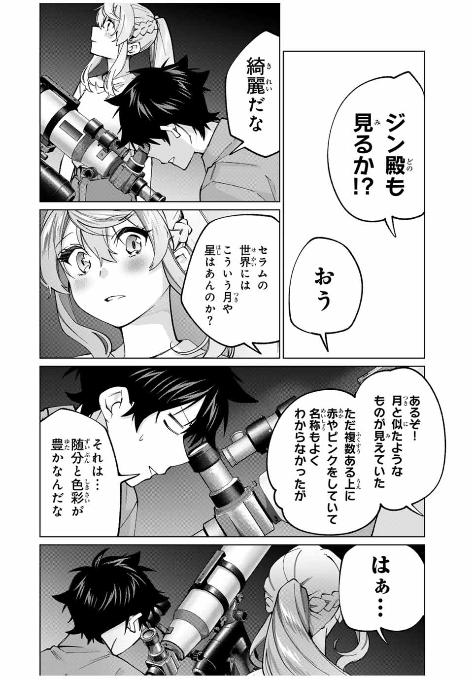 田んぼで拾った女騎士、田舎で俺の嫁だと思われている Chap 33 - Next Chap 34