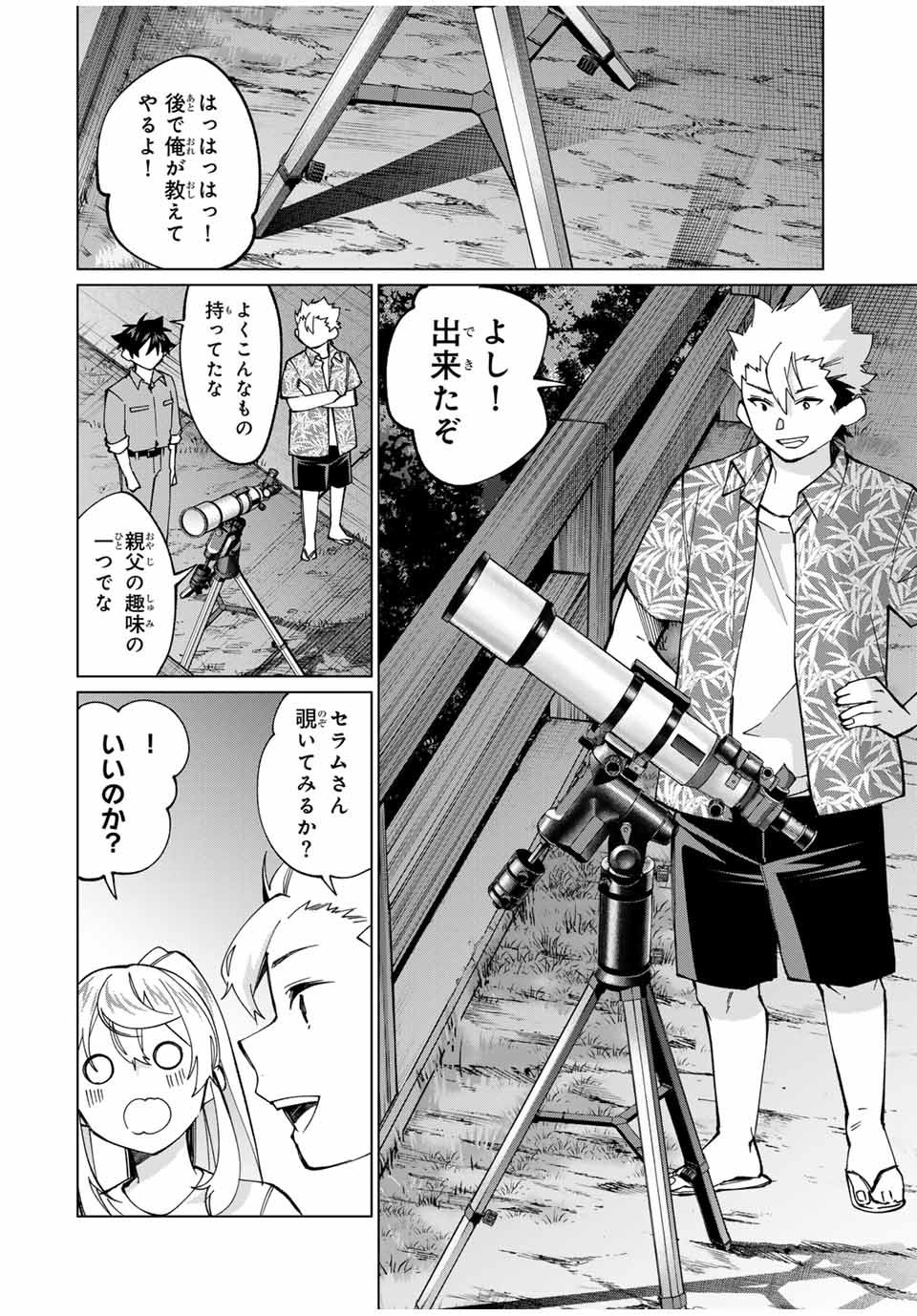 田んぼで拾った女騎士、田舎で俺の嫁だと思われている Chap 33 - Next Chap 34