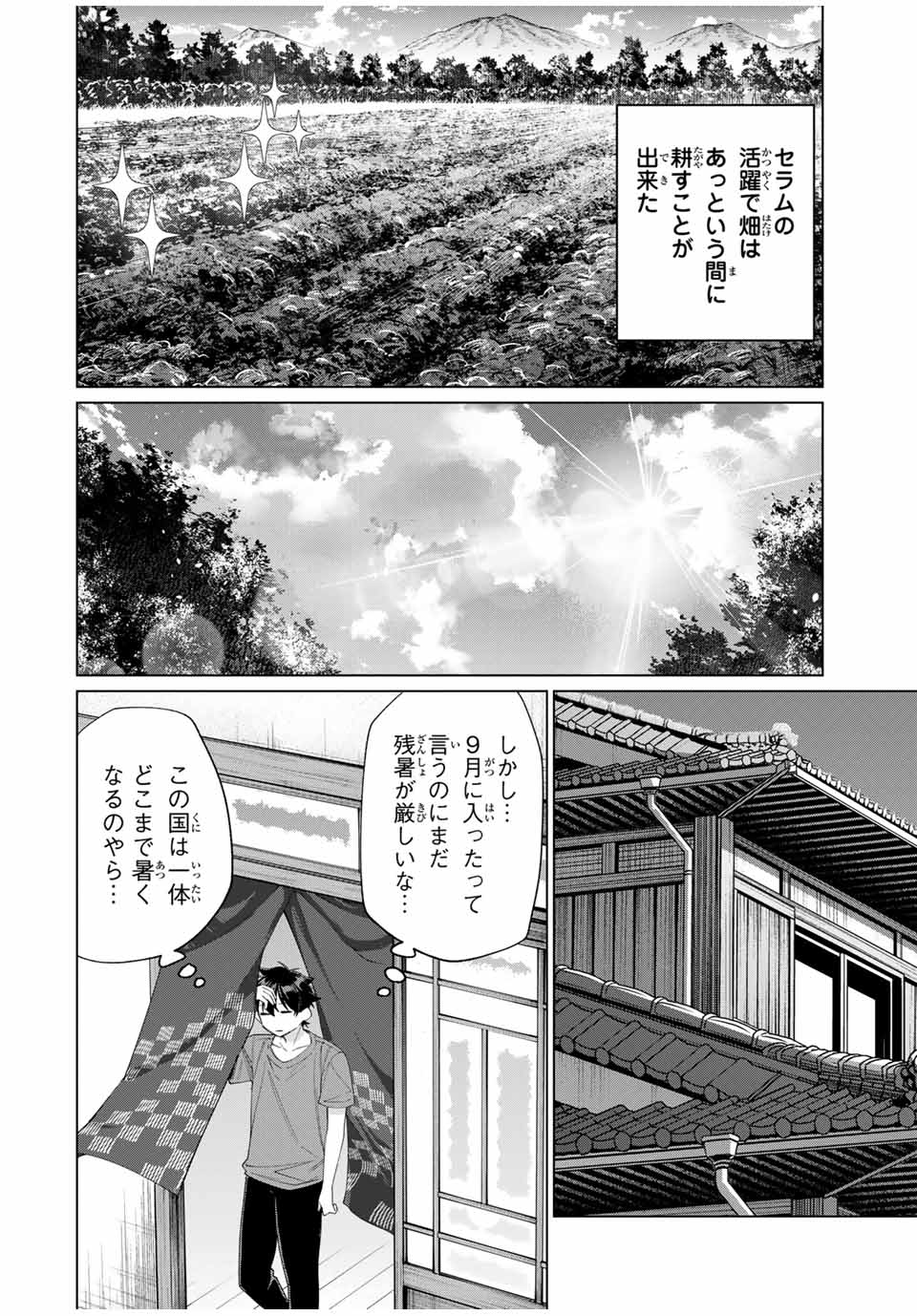 田んぼで拾った女騎士、田舎で俺の嫁だと思われている Chap 46 - Next Chap 47