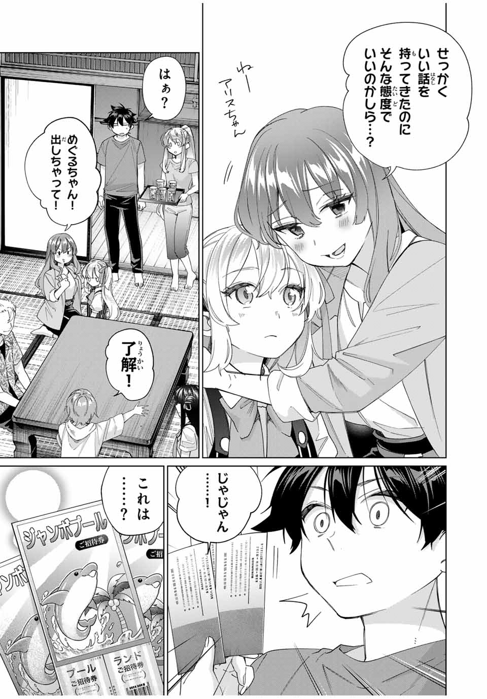 田んぼで拾った女騎士、田舎で俺の嫁だと思われている Chap 46 - Next Chap 47
