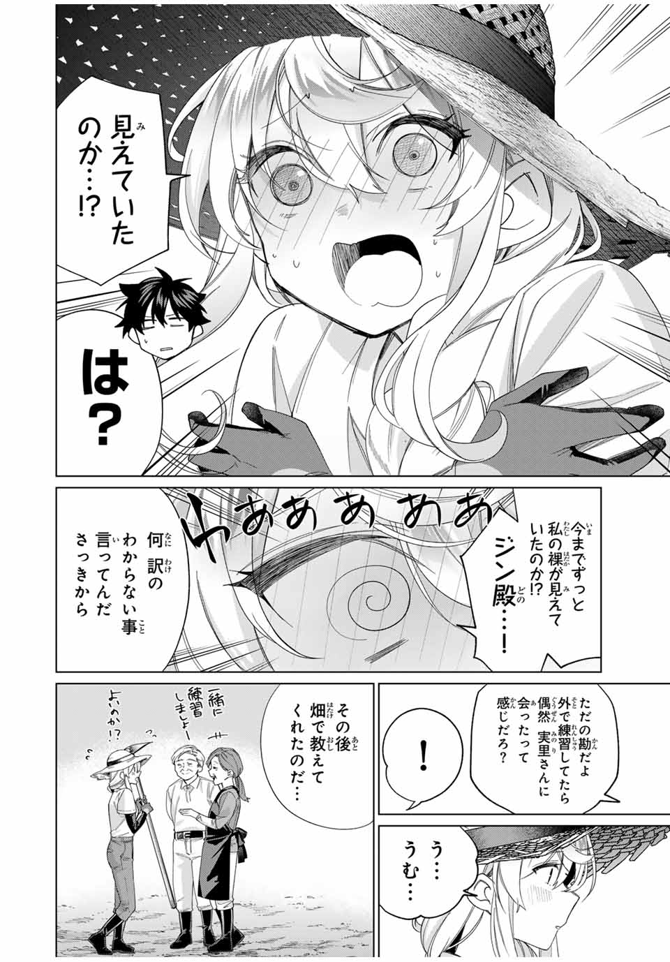 田んぼで拾った女騎士、田舎で俺の嫁だと思われている Chap 46 - Next Chap 47