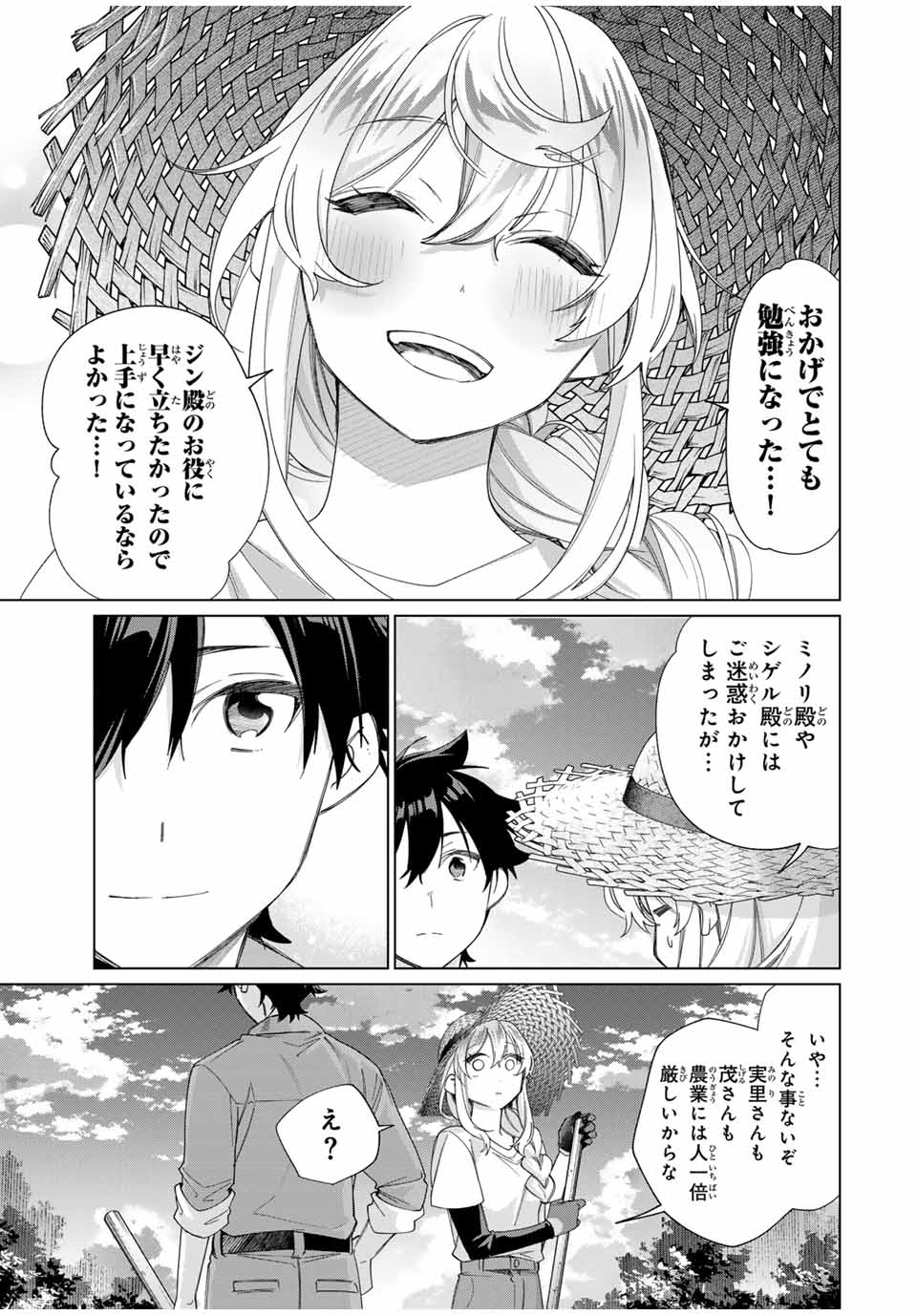 田んぼで拾った女騎士、田舎で俺の嫁だと思われている Chap 46 - Next Chap 47