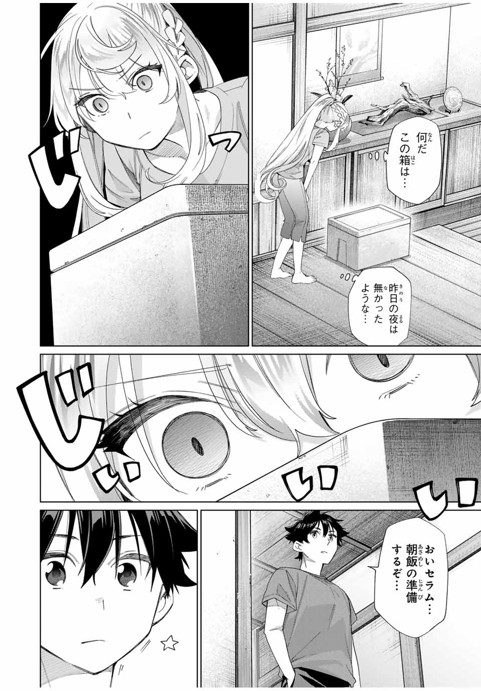 田んぼで拾った女騎士、田舎で俺の嫁だと思われている Chap 46 - Next Chap 47