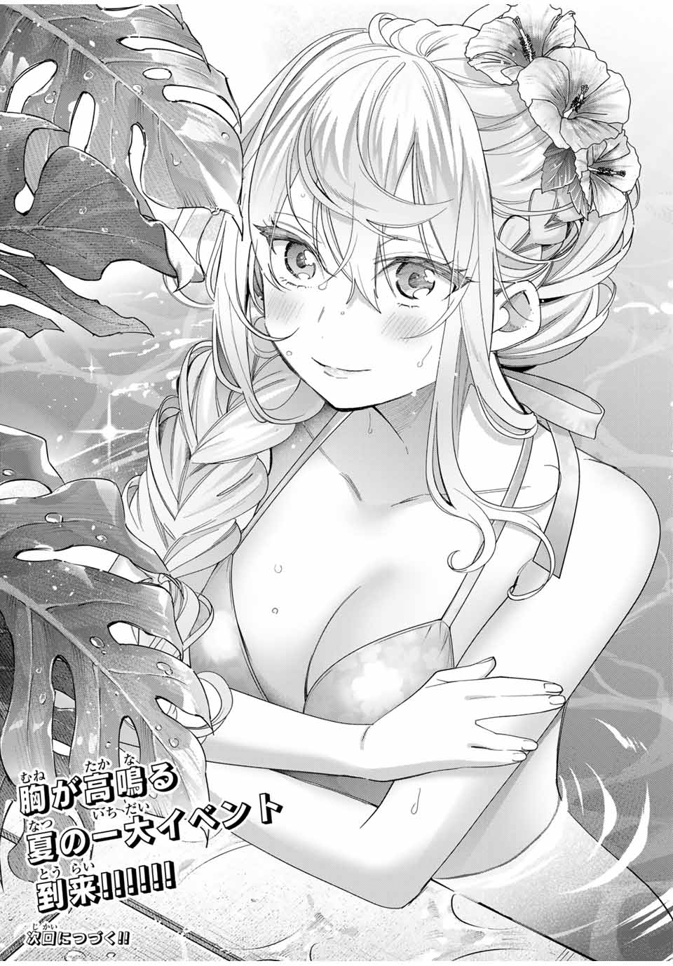 田んぼで拾った女騎士、田舎で俺の嫁だと思われている Chap 46 - Next Chap 47