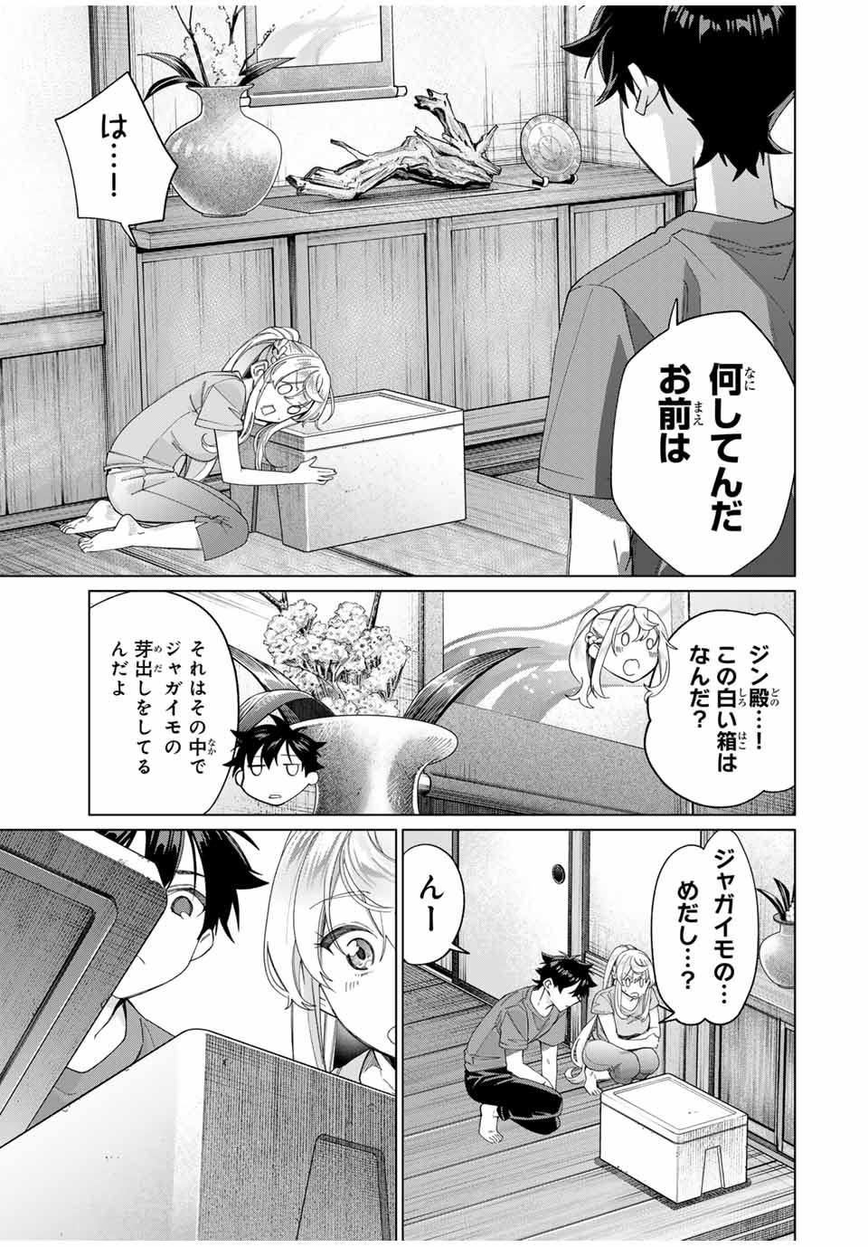 田んぼで拾った女騎士、田舎で俺の嫁だと思われている Chap 46 - Next Chap 47