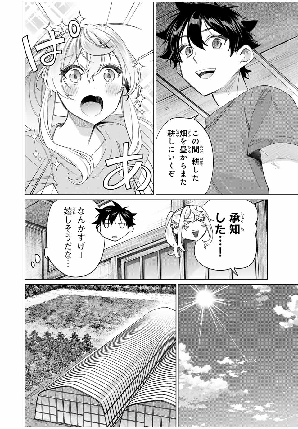 田んぼで拾った女騎士、田舎で俺の嫁だと思われている Chap 46 - Next Chap 47