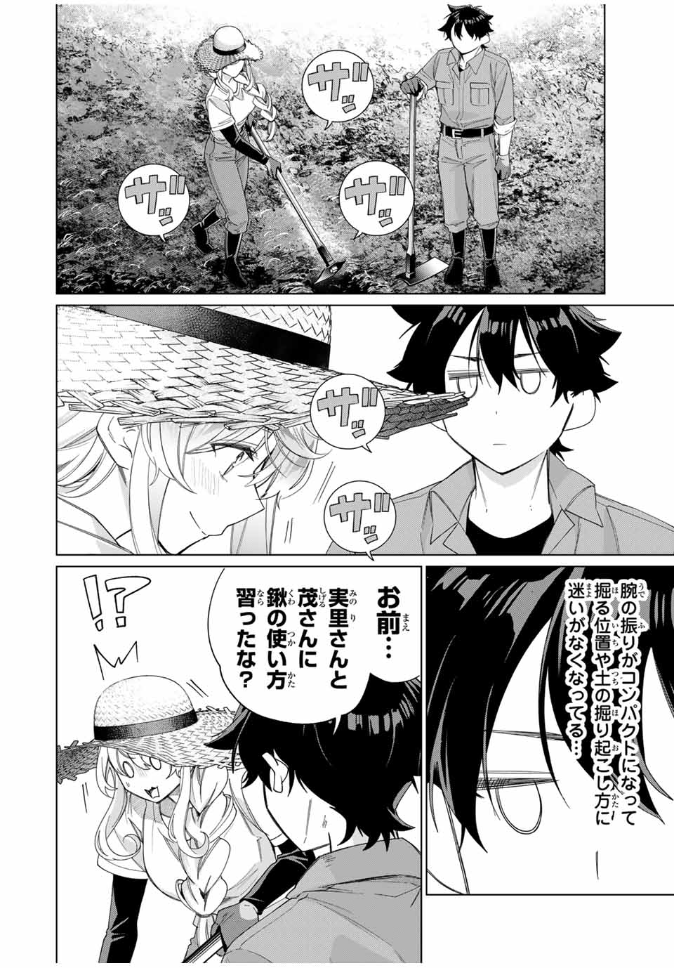 田んぼで拾った女騎士、田舎で俺の嫁だと思われている Chap 46 - Next Chap 47