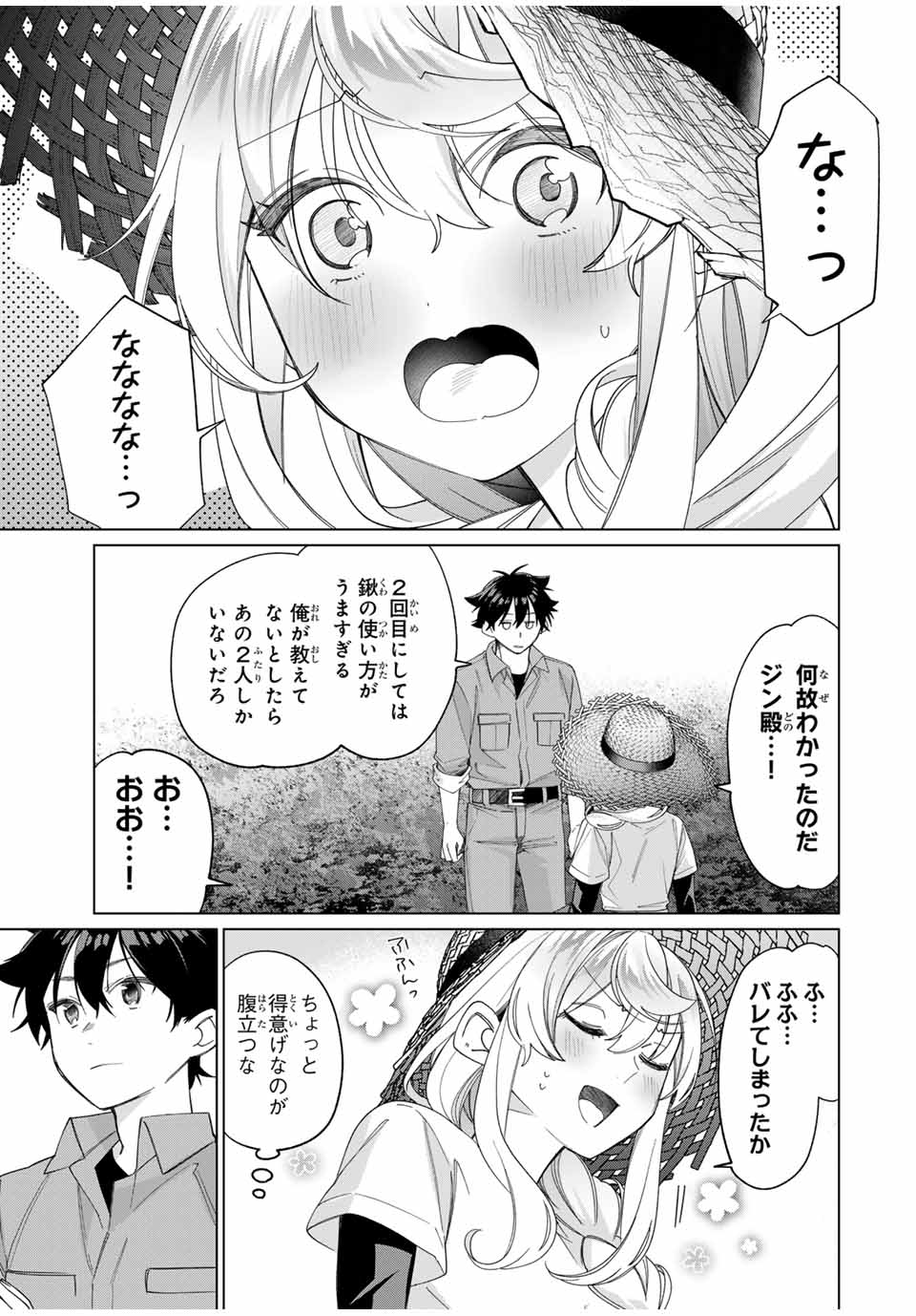 田んぼで拾った女騎士、田舎で俺の嫁だと思われている Chap 46 - Next Chap 47