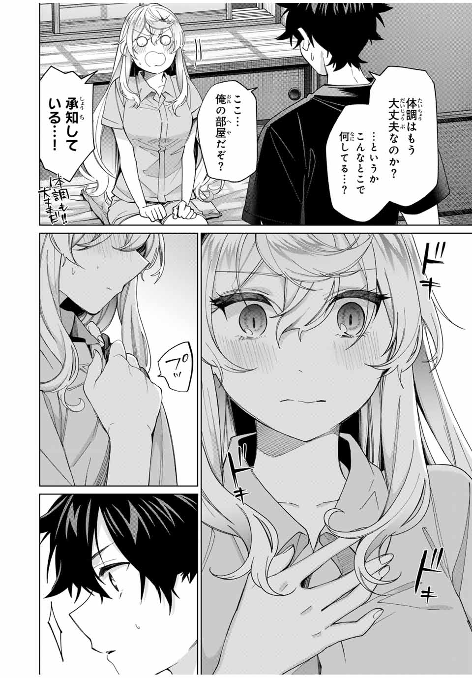 田んぼで拾った女騎士、田舎で俺の嫁だと思われている Chap 40 - Next Chap 41