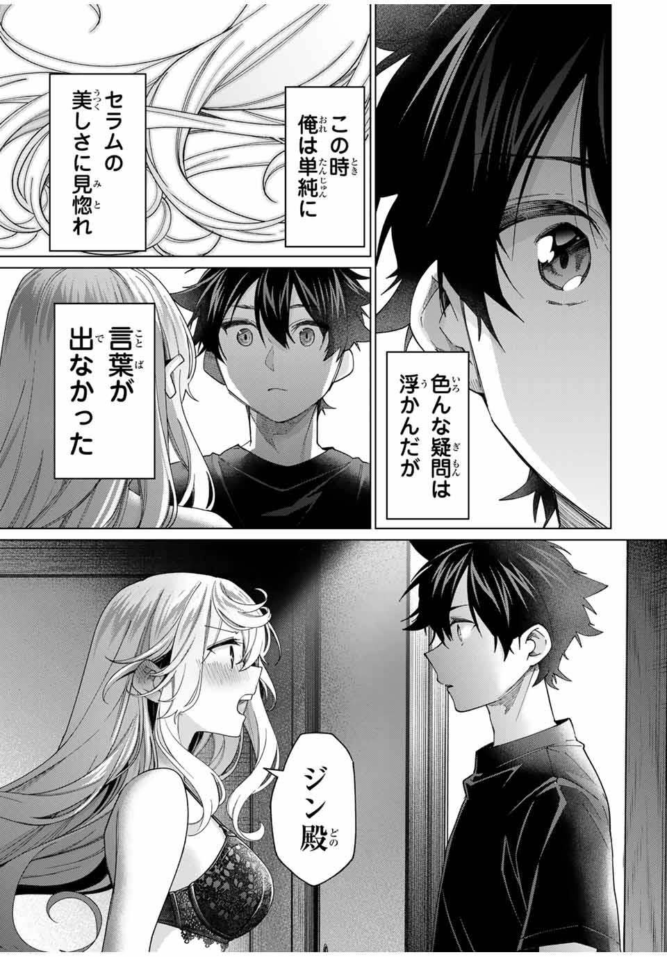 田んぼで拾った女騎士、田舎で俺の嫁だと思われている Chap 40 - Next Chap 41