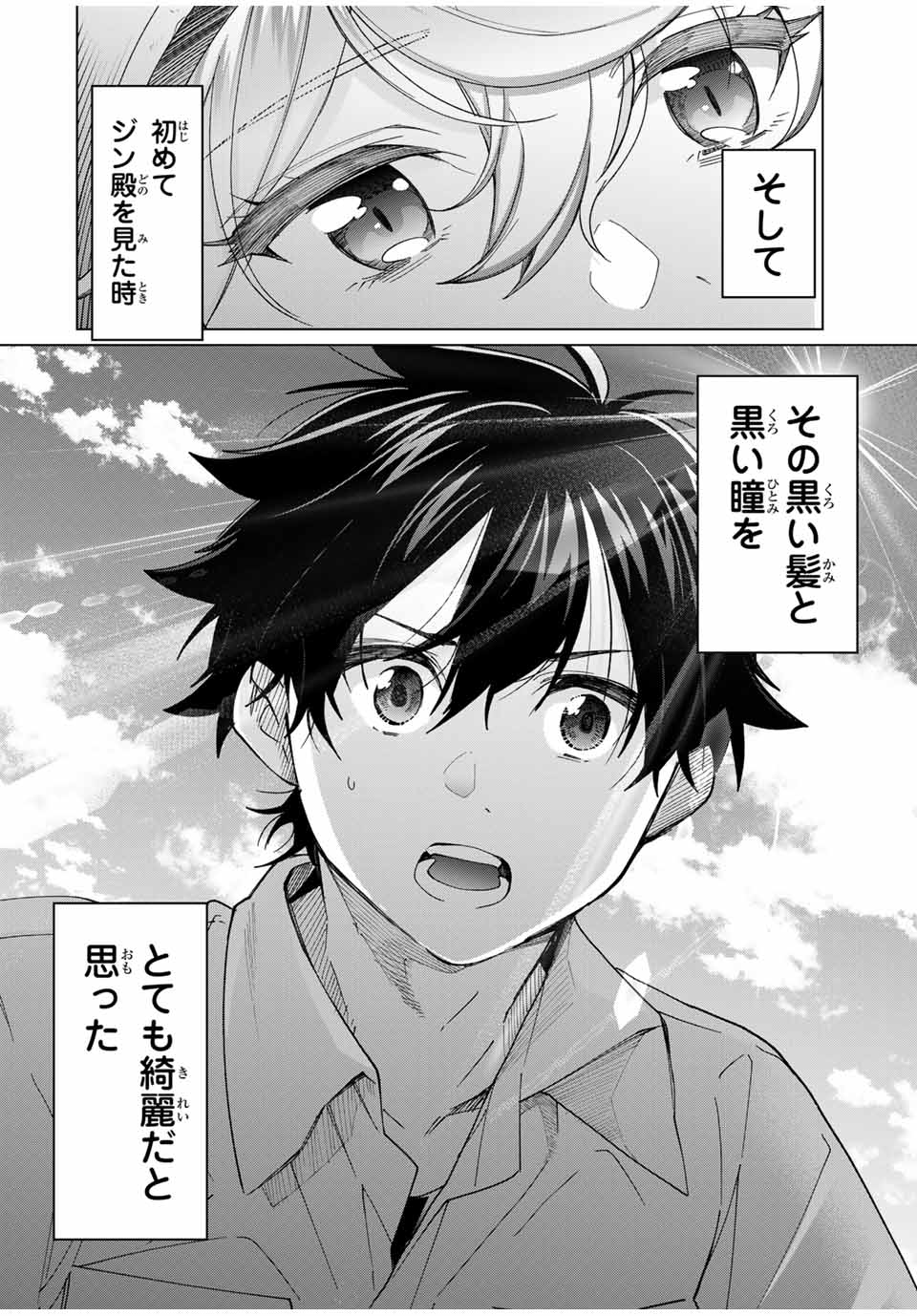 田んぼで拾った女騎士、田舎で俺の嫁だと思われている Chap 40 - Next Chap 41