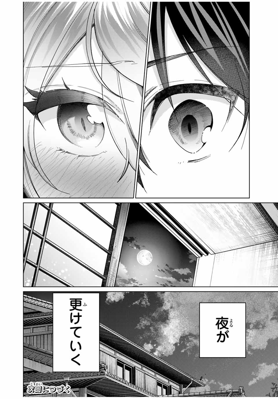 田んぼで拾った女騎士、田舎で俺の嫁だと思われている Chap 40 - Next Chap 41