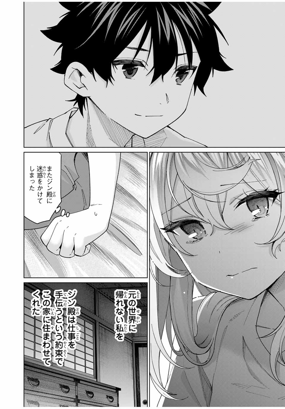 田んぼで拾った女騎士、田舎で俺の嫁だと思われている Chap 40 - Next Chap 41