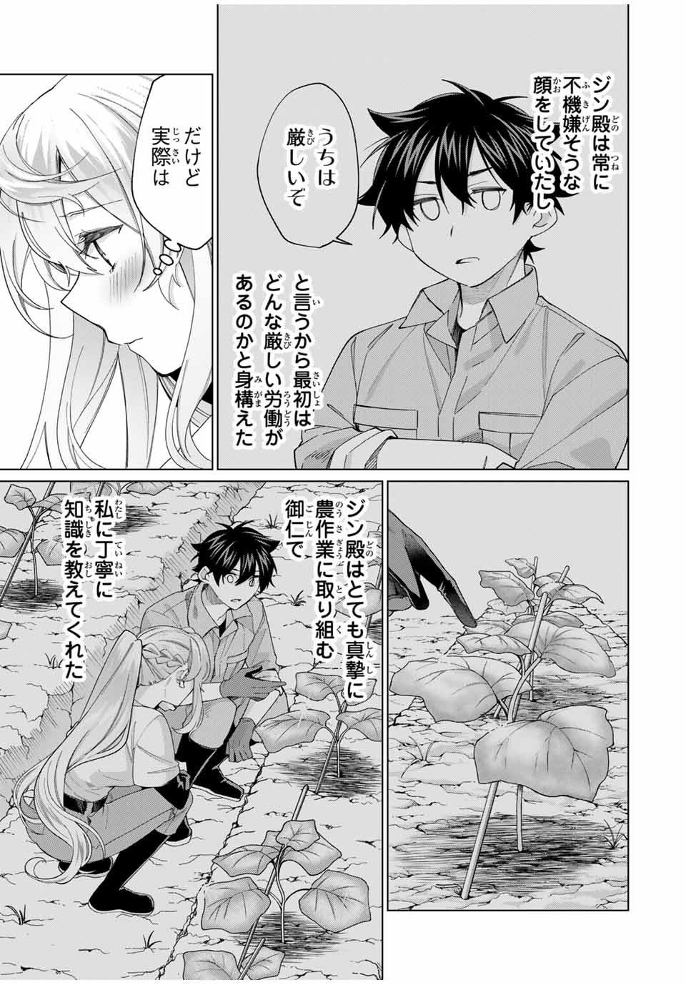 田んぼで拾った女騎士、田舎で俺の嫁だと思われている Chap 40 - Next Chap 41