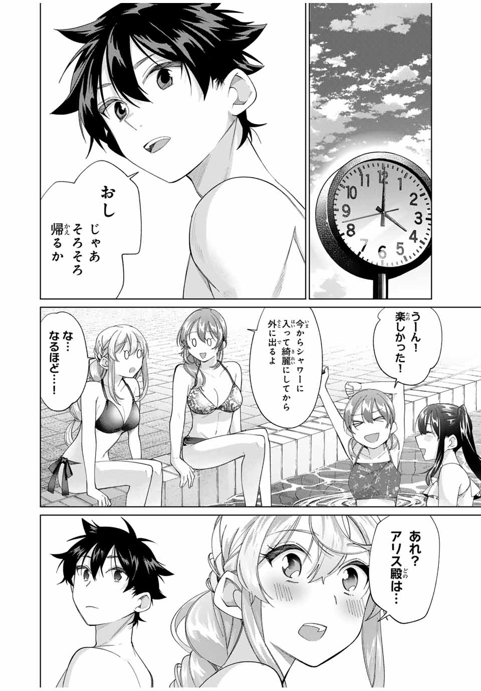 田んぼで拾った女騎士、田舎で俺の嫁だと思われている Chap 55 - Next Chap 56