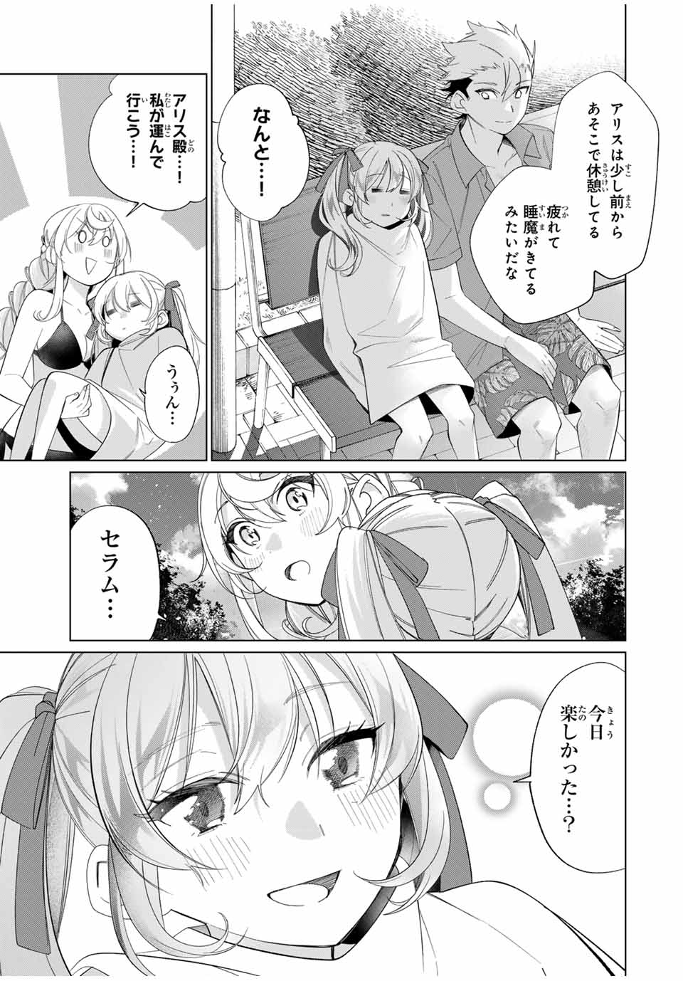 田んぼで拾った女騎士、田舎で俺の嫁だと思われている Chap 55 - Next Chap 56