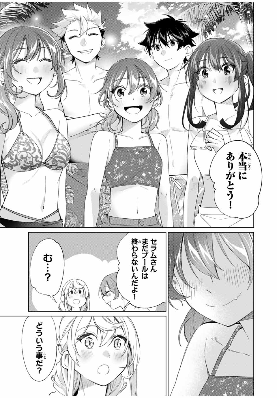 田んぼで拾った女騎士、田舎で俺の嫁だと思われている Chap 55 - Next Chap 56