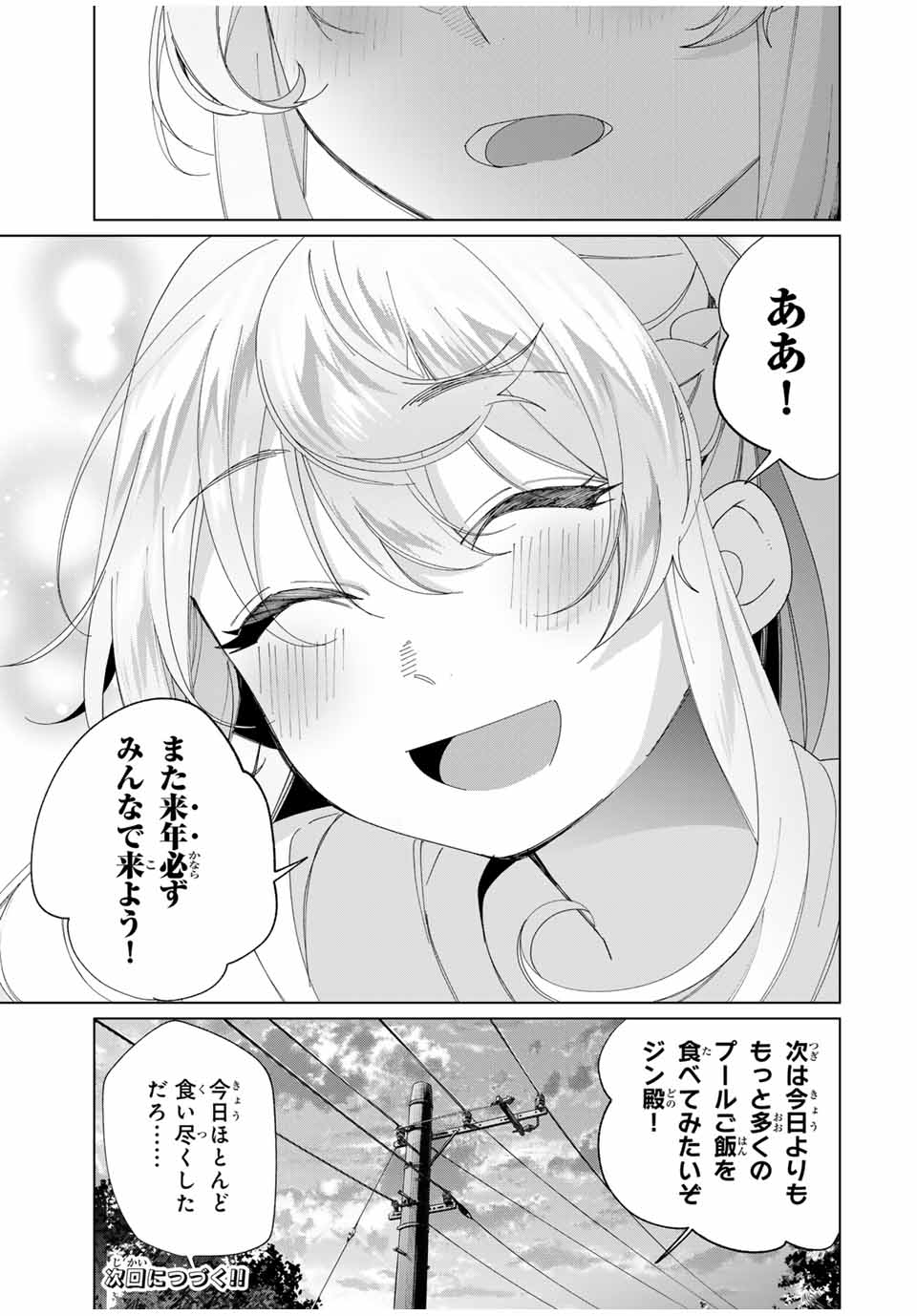 田んぼで拾った女騎士、田舎で俺の嫁だと思われている Chap 55 - Next Chap 56