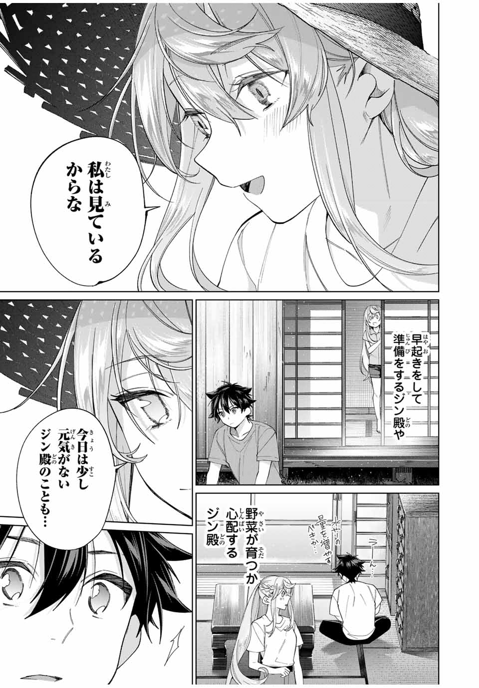 田んぼで拾った女騎士、田舎で俺の嫁だと思われている Chap 56 - Next Chap 57