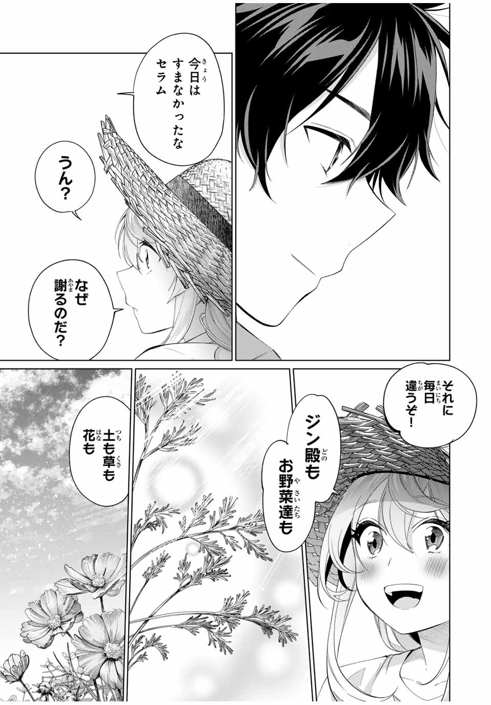 田んぼで拾った女騎士、田舎で俺の嫁だと思われている Chap 56 - Next Chap 57