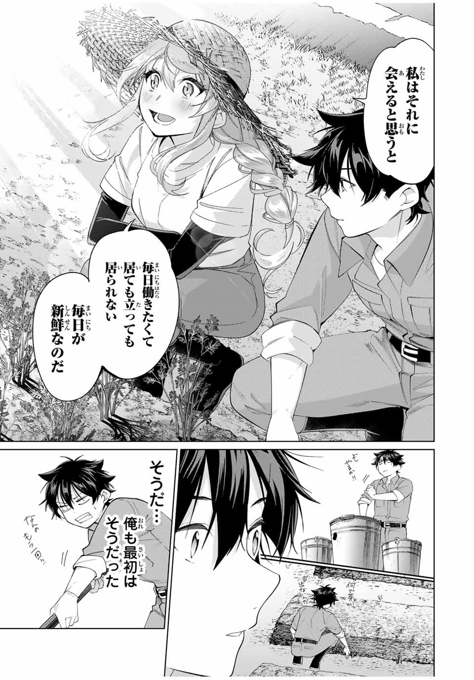 田んぼで拾った女騎士、田舎で俺の嫁だと思われている Chap 56 - Next Chap 57