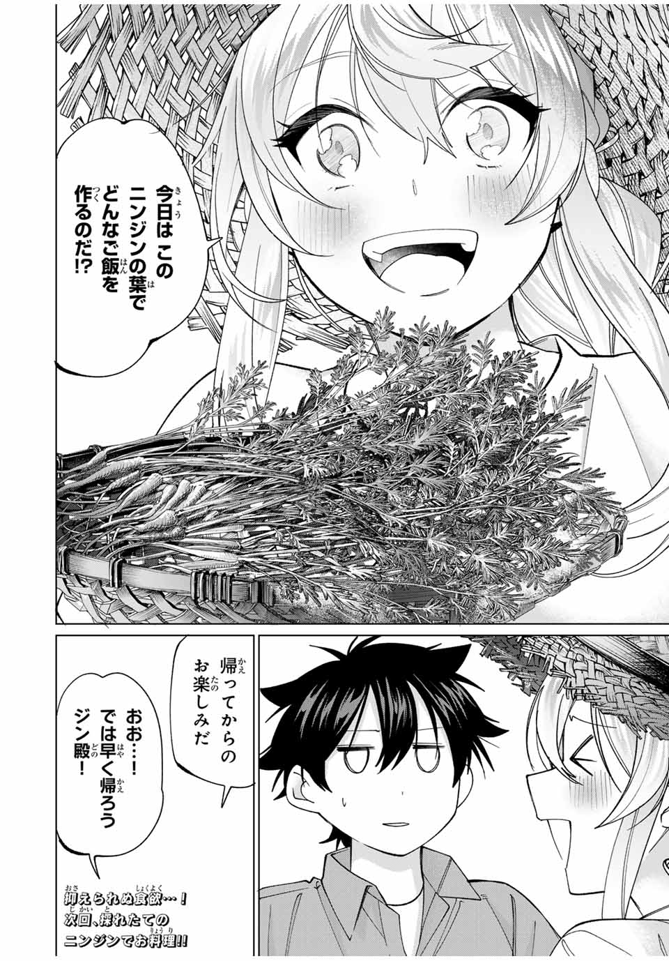 田んぼで拾った女騎士、田舎で俺の嫁だと思われている Chap 56 - Next Chap 57