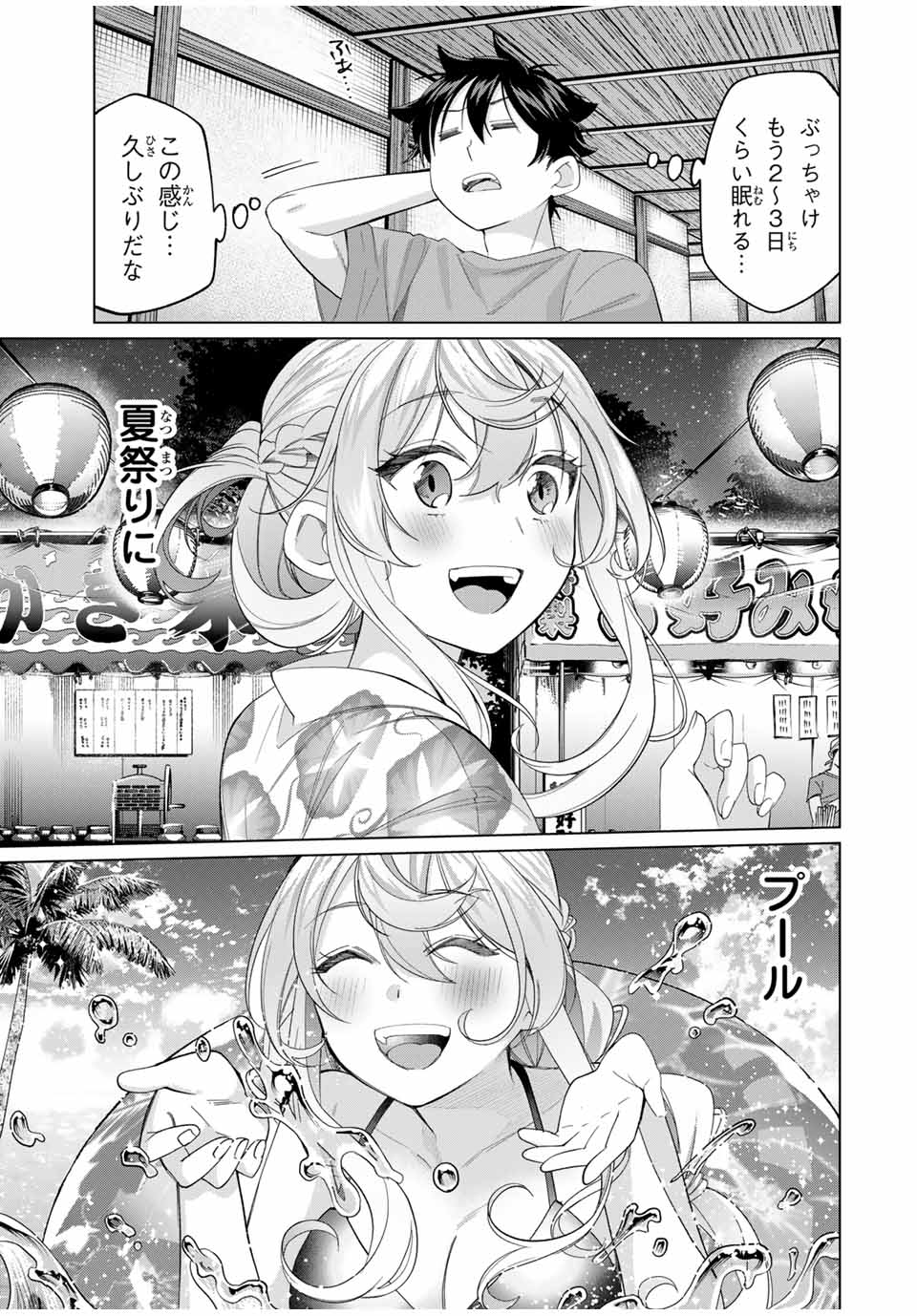 田んぼで拾った女騎士、田舎で俺の嫁だと思われている Chap 56 - Next Chap 57
