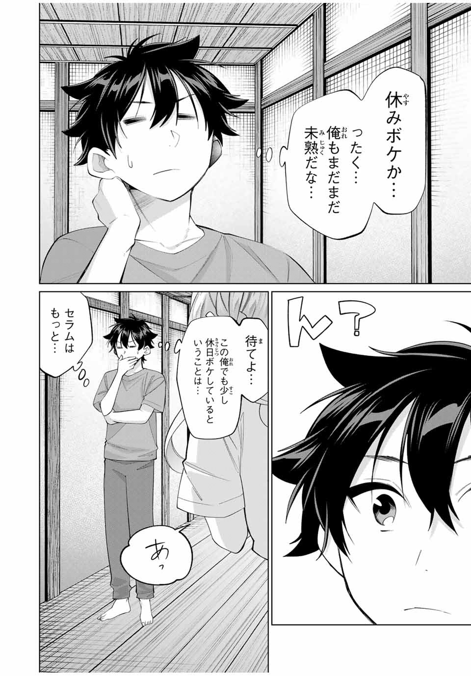 田んぼで拾った女騎士、田舎で俺の嫁だと思われている Chap 56 - Next Chap 57