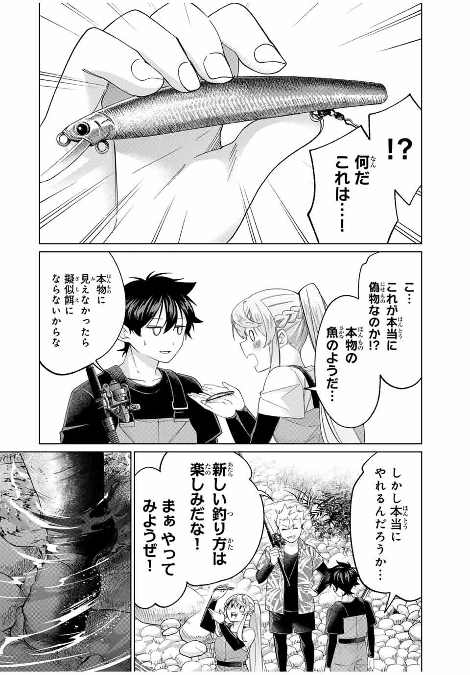 田んぼで拾った女騎士、田舎で俺の嫁だと思われている Chap 58 - Next Chap 59