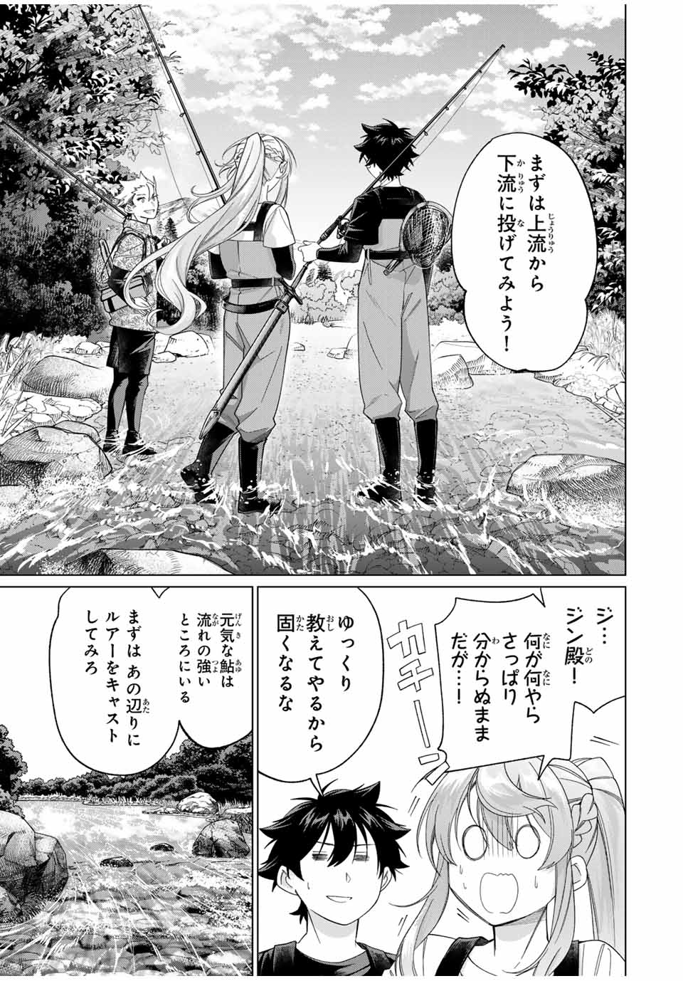 田んぼで拾った女騎士、田舎で俺の嫁だと思われている Chap 58 - Next Chap 59