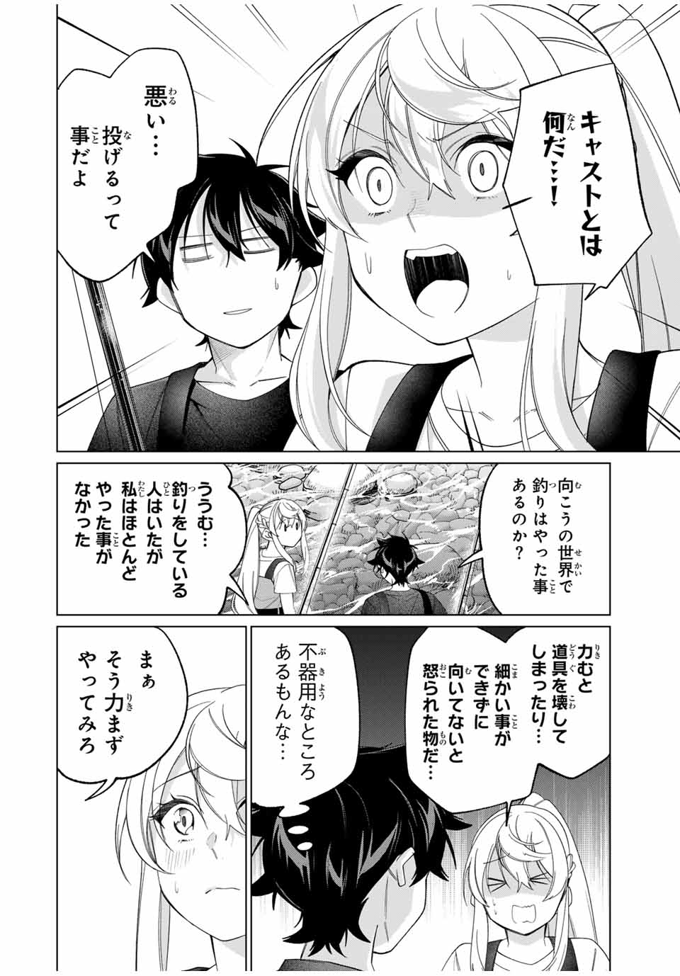 田んぼで拾った女騎士、田舎で俺の嫁だと思われている Chap 58 - Next Chap 59
