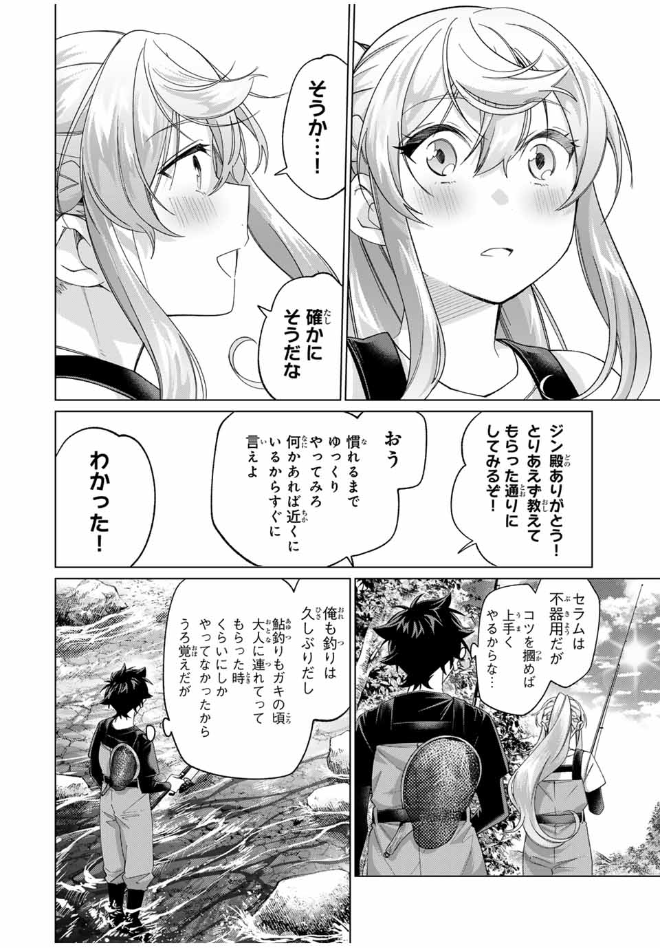 田んぼで拾った女騎士、田舎で俺の嫁だと思われている Chap 58 - Next Chap 59