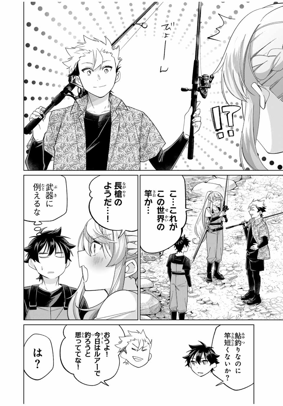 田んぼで拾った女騎士、田舎で俺の嫁だと思われている Chap 58 - Next Chap 59