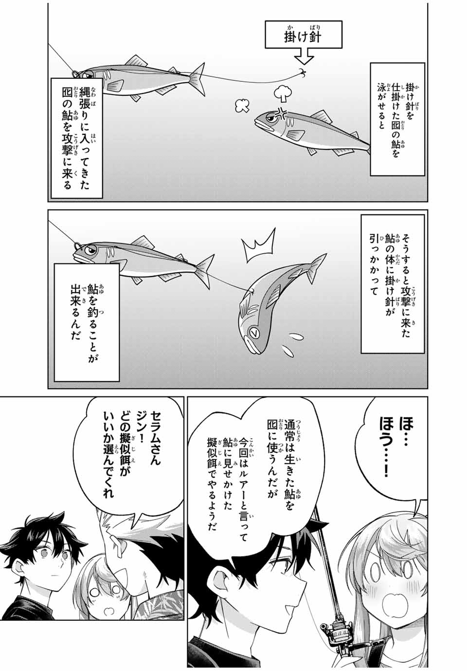 田んぼで拾った女騎士、田舎で俺の嫁だと思われている Chap 58 - Next Chap 59