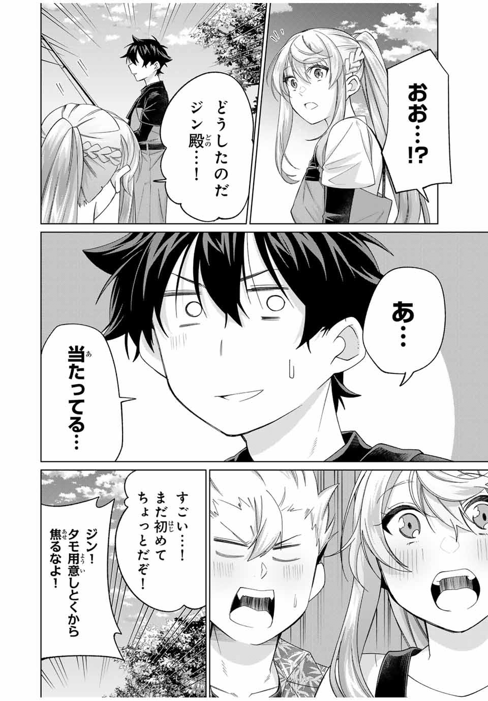田んぼで拾った女騎士、田舎で俺の嫁だと思われている Chap 58 - Next Chap 59