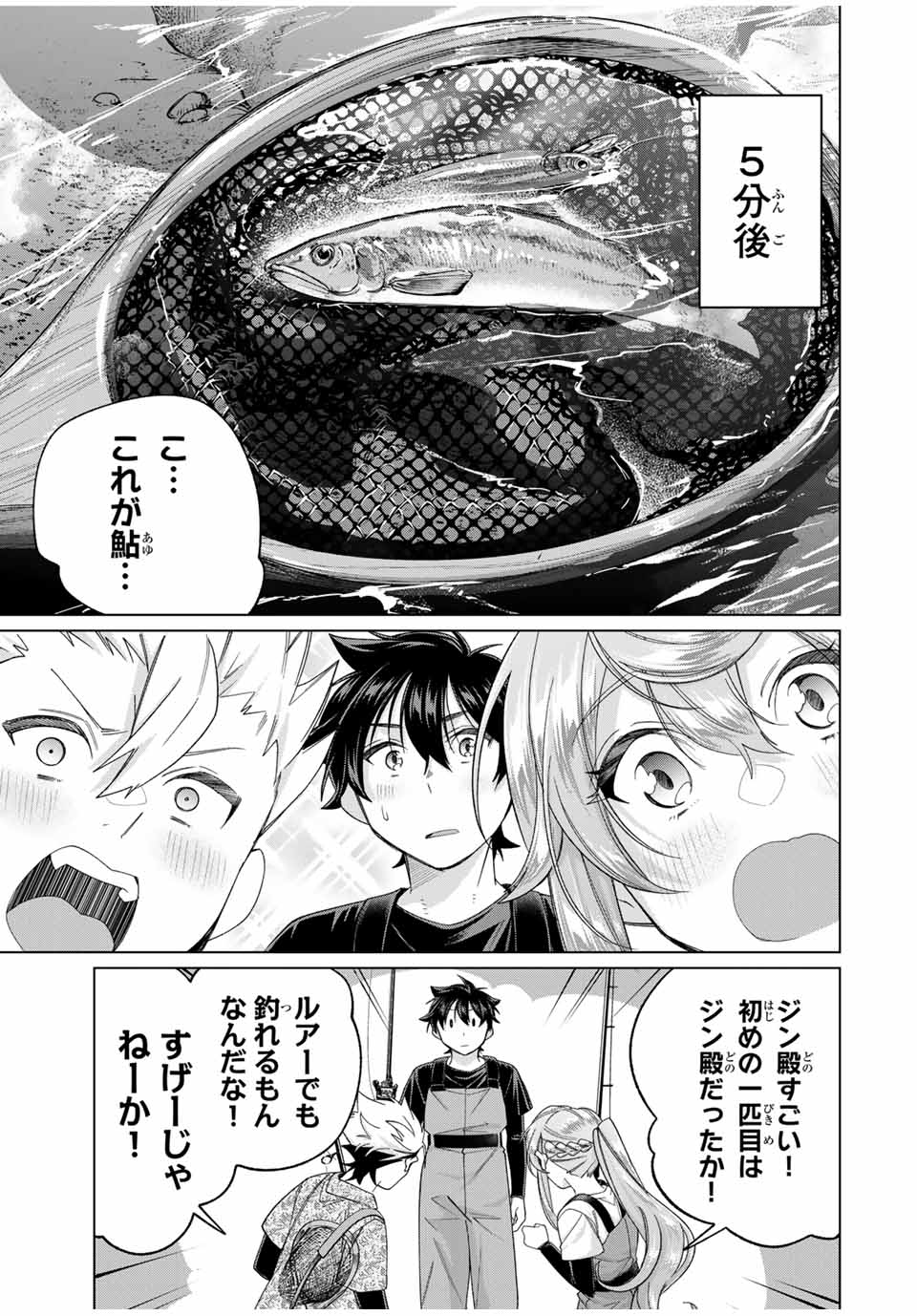 田んぼで拾った女騎士、田舎で俺の嫁だと思われている Chap 58 - Next Chap 59