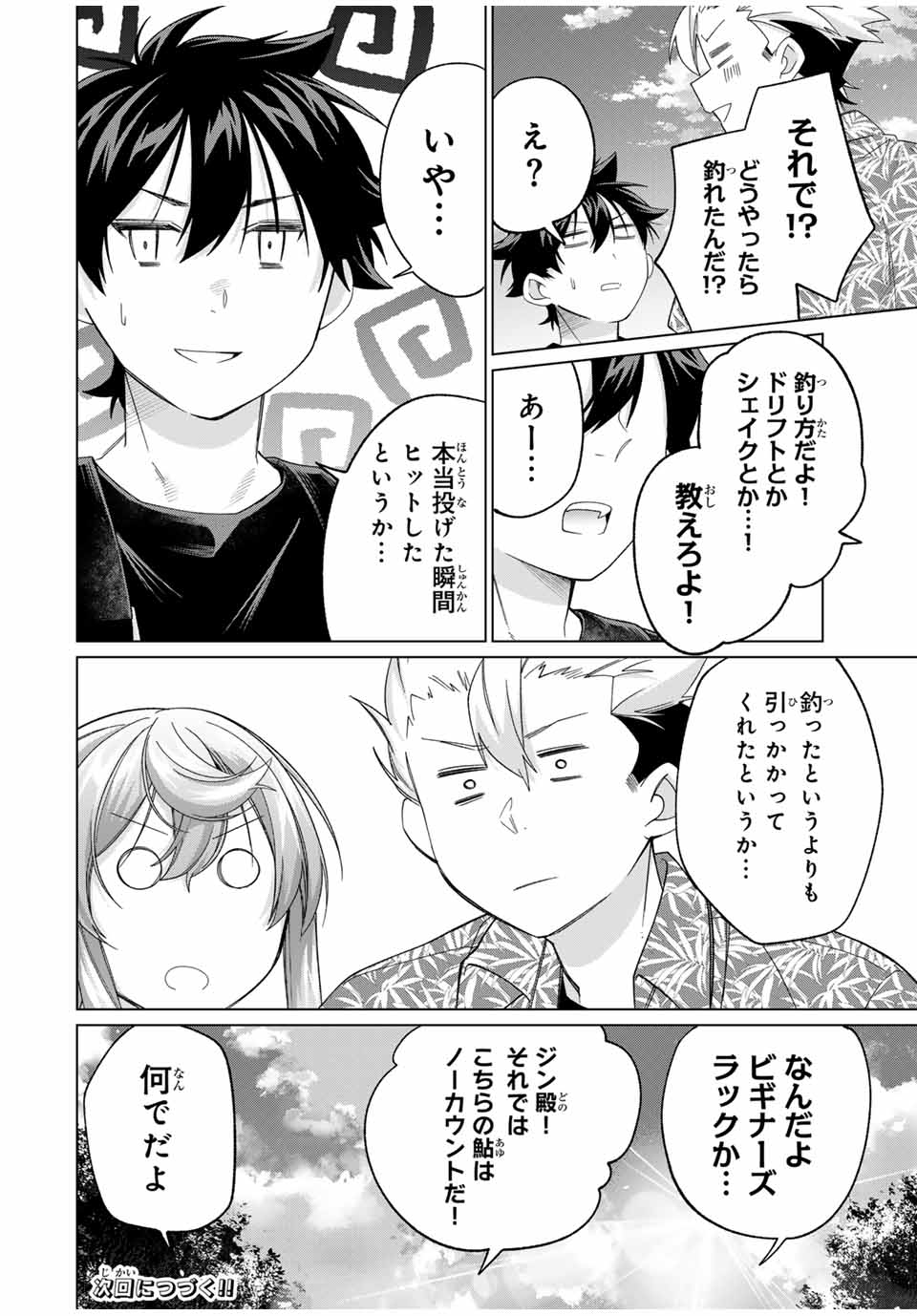 田んぼで拾った女騎士、田舎で俺の嫁だと思われている Chap 58 - Next Chap 59