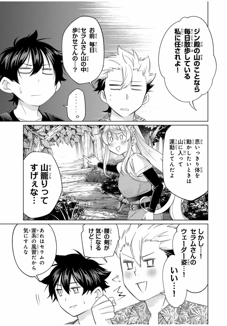 田んぼで拾った女騎士、田舎で俺の嫁だと思われている Chap 58 - Next Chap 59