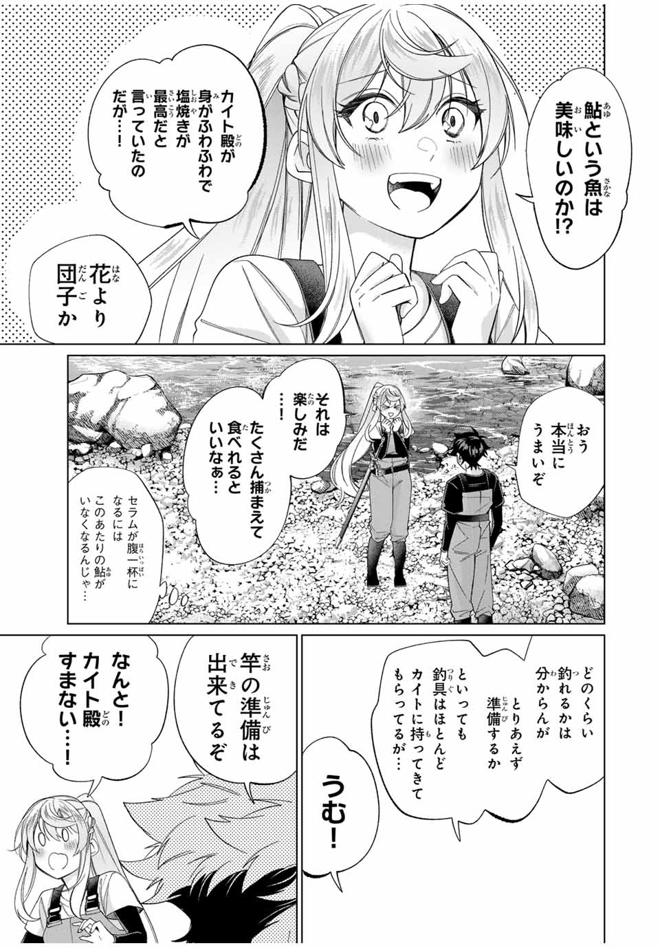 田んぼで拾った女騎士、田舎で俺の嫁だと思われている Chap 58 - Next Chap 59