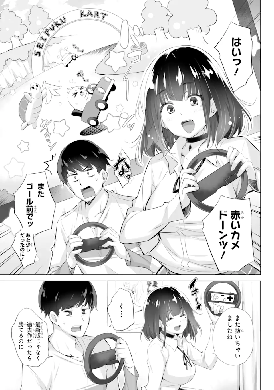 Tada Seifuku wo Kiteru dake Chap 1.1 - Next Chap 2.1