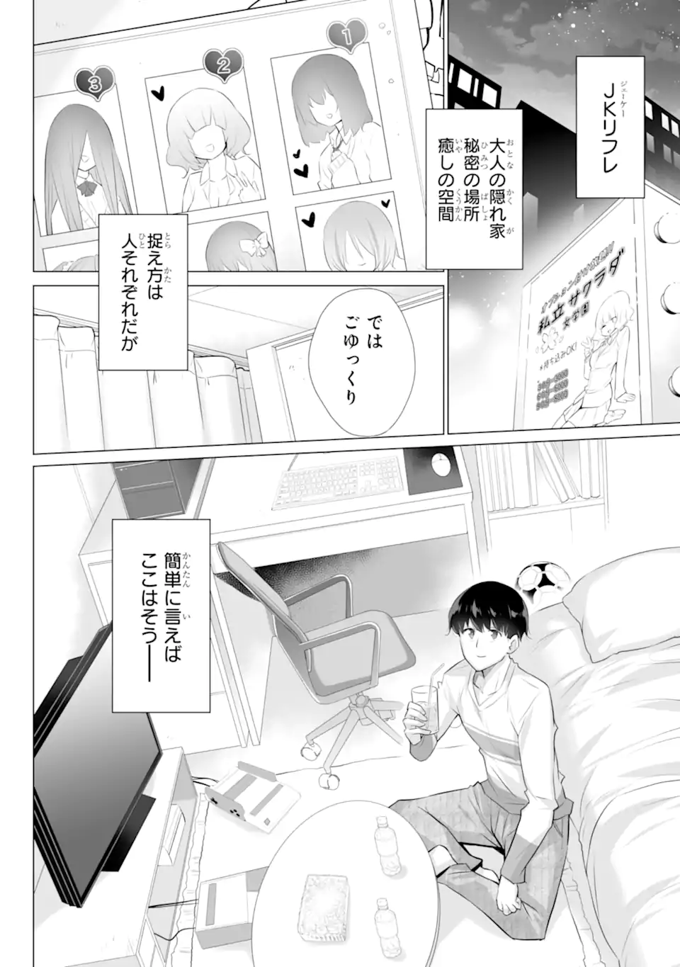Tada Seifuku wo Kiteru dake Chap 1.1 - Next Chap 2.1