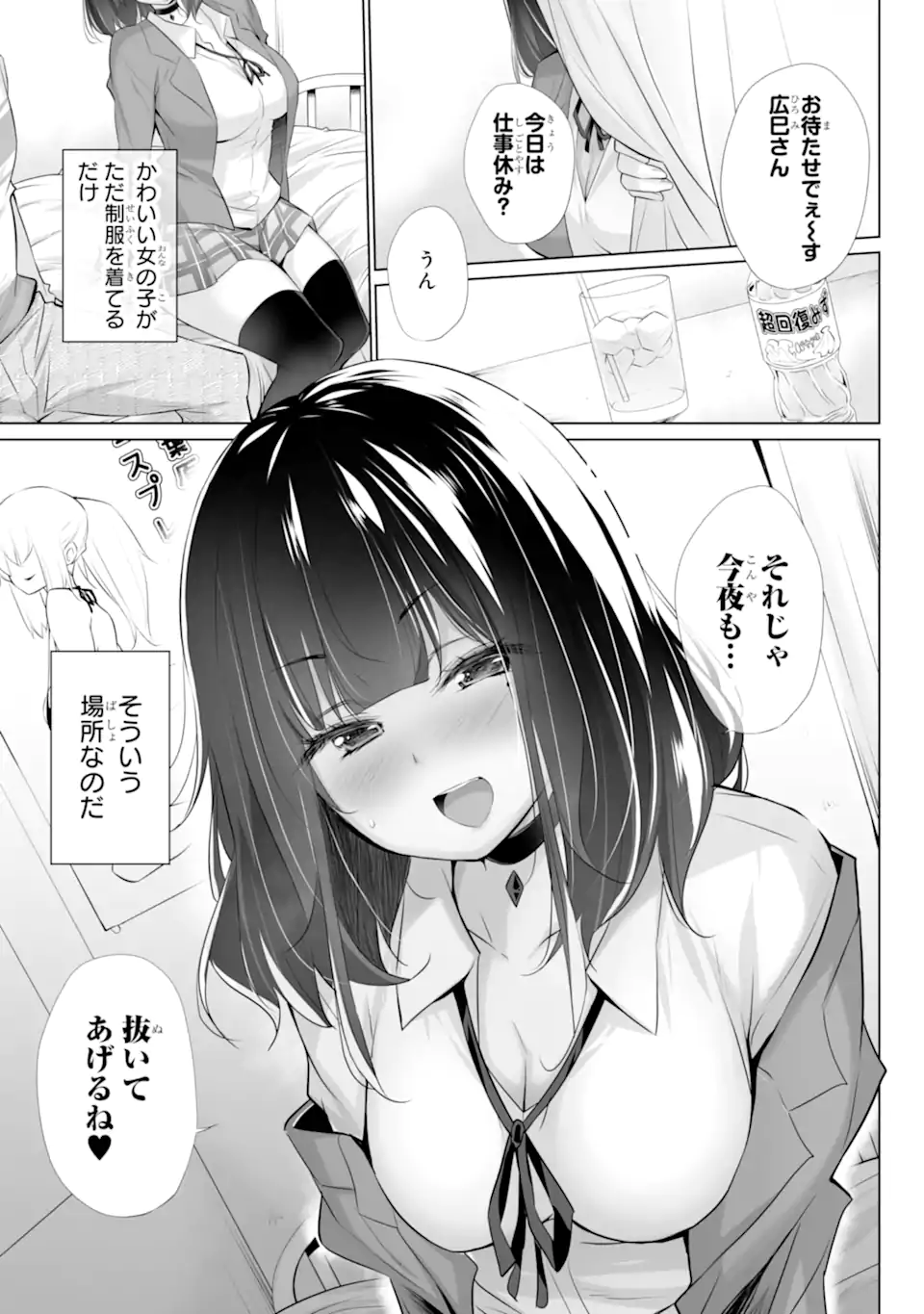 Tada Seifuku wo Kiteru dake Chap 1.1 - Next Chap 2.1