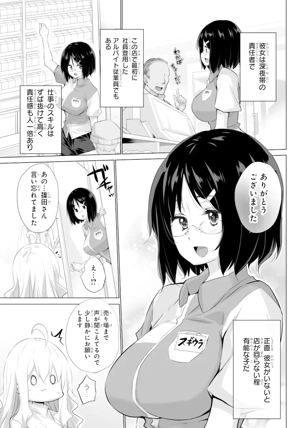 Tada Seifuku wo Kiteru dake Chap 1.1 - Next Chap 2.1