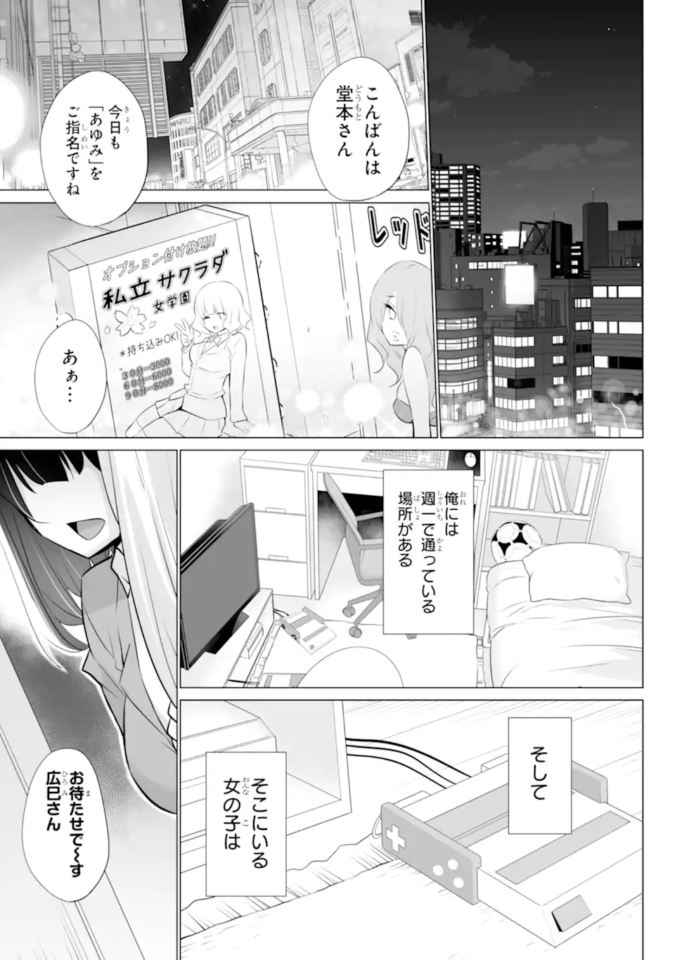 Tada Seifuku wo Kiteru dake Chap 1.1 - Next Chap 2.1