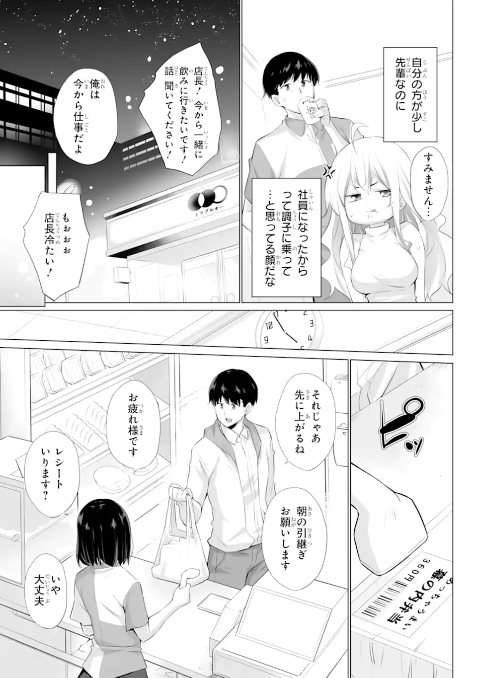 Tada Seifuku wo Kiteru dake Chap 1.1 - Next Chap 2.1