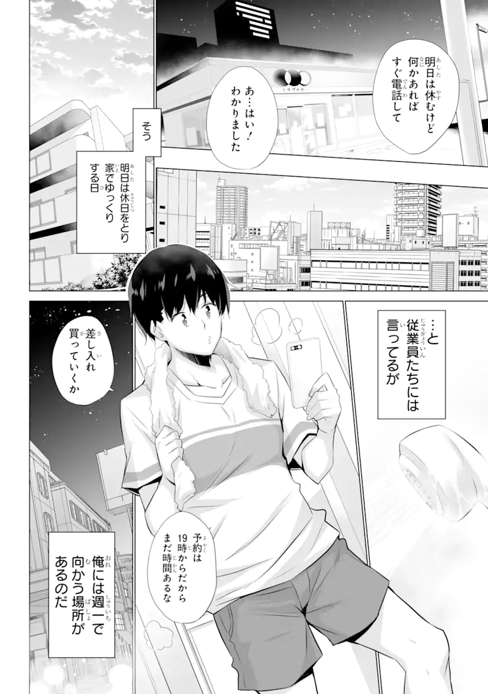 Tada Seifuku wo Kiteru dake Chap 1.1 - Next Chap 2.1