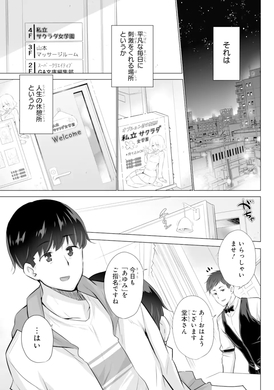 Tada Seifuku wo Kiteru dake Chap 1.1 - Next Chap 2.1